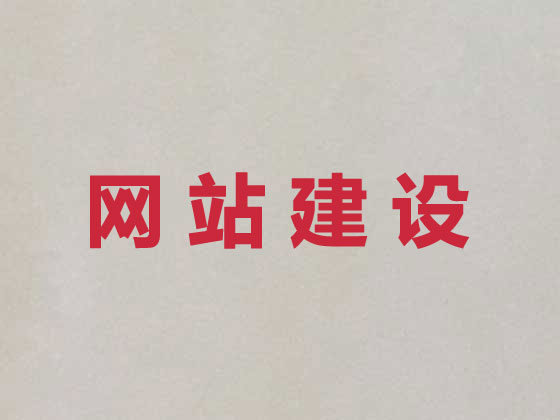 正定县商城网站建设